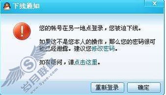 QQ聊天突遇“被迫下線(xiàn)”提示 網(wǎng)絡(luò)與信息安全的守護(hù)者在行動(dòng)